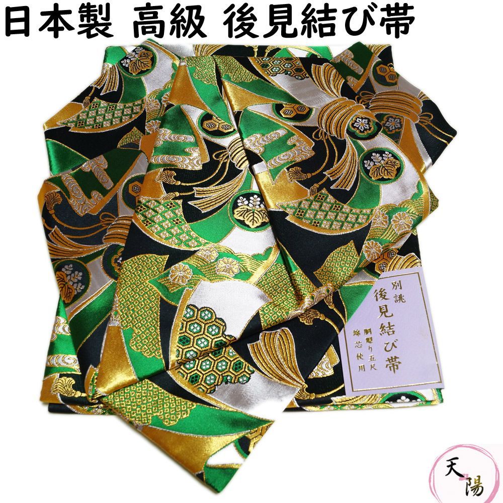 金襴後見帯 踊り用 後見帯 金襴 束ね熨斗に丸紋 後見結び帯 二部式 作り帯 踊り帯 踊り 帯 着物 踊り着物 リサイクル着物 舞踊 踊り用帯 衣裳 日本舞踊 新舞踊 演劇 舞台 衣装 ステージ カラオケ