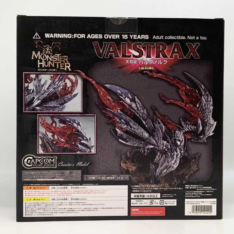 中古】未開封 モンスターハンター カプコンフィギュアビルダー