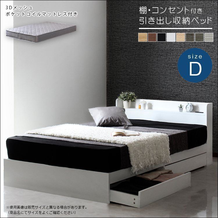 棚 コンセント付き収納ベッド RUES ルース ダブルサイズ グレーポケットコイルマットレスセット acy 44115-ri 14015 gy 引き出し コンセント付き 実用的 ヘッドボード 高強度 ３Ｄメッシュ生地 通気性 全 7834