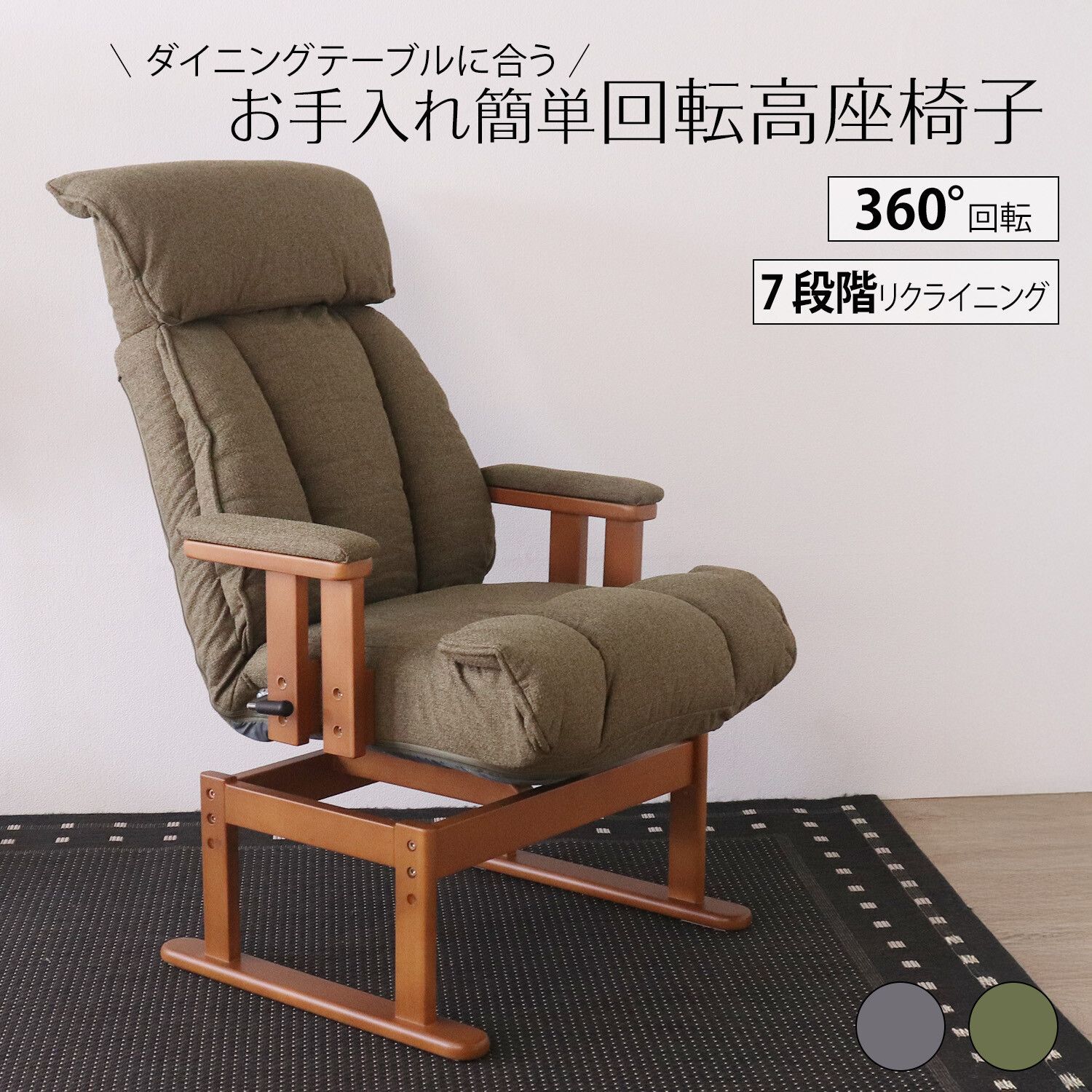 回転 高座椅子 オリーブグリーン 幅66.5 cm 座椅子 リクライニング ダイニングチェア 昼寝 仮眠 リラックス