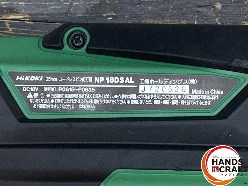 品 HiKOKI