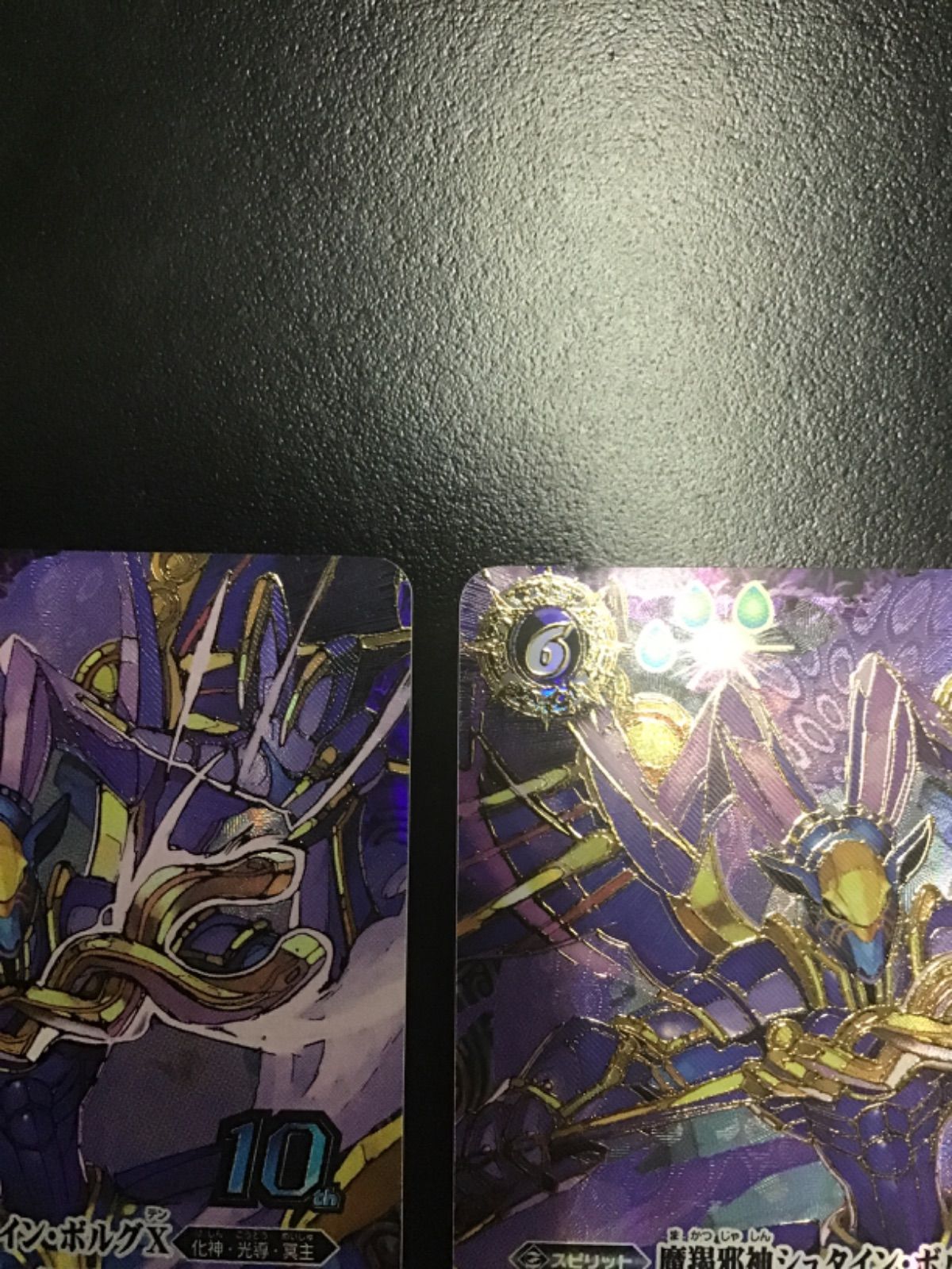 バトスピ 魔羯邪神シュタイン・ボルグX（初期金縁版）10thX BS50