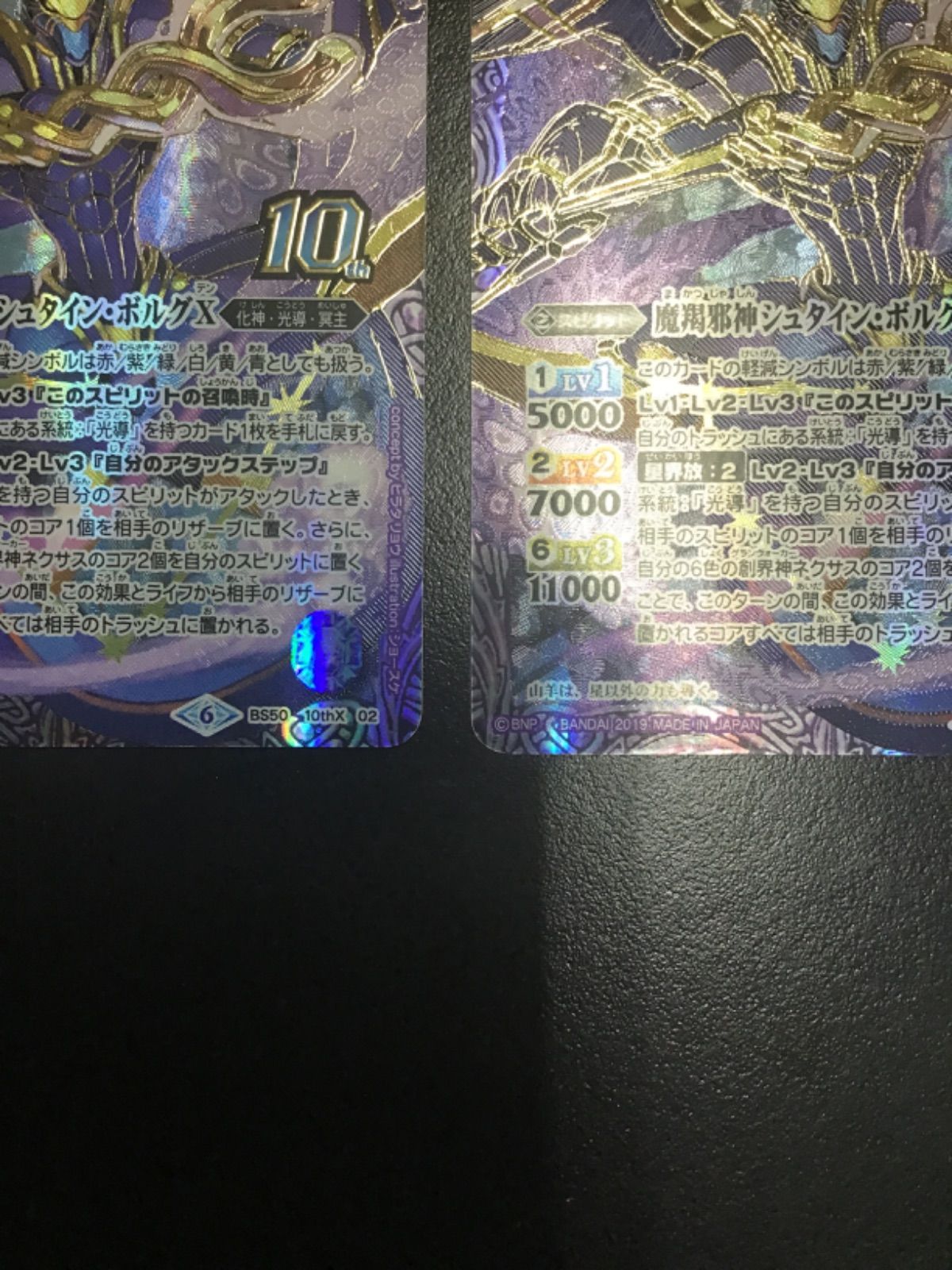 バトスピ 魔羯邪神シュタイン・ボルグX（初期金縁版）10thX BS50