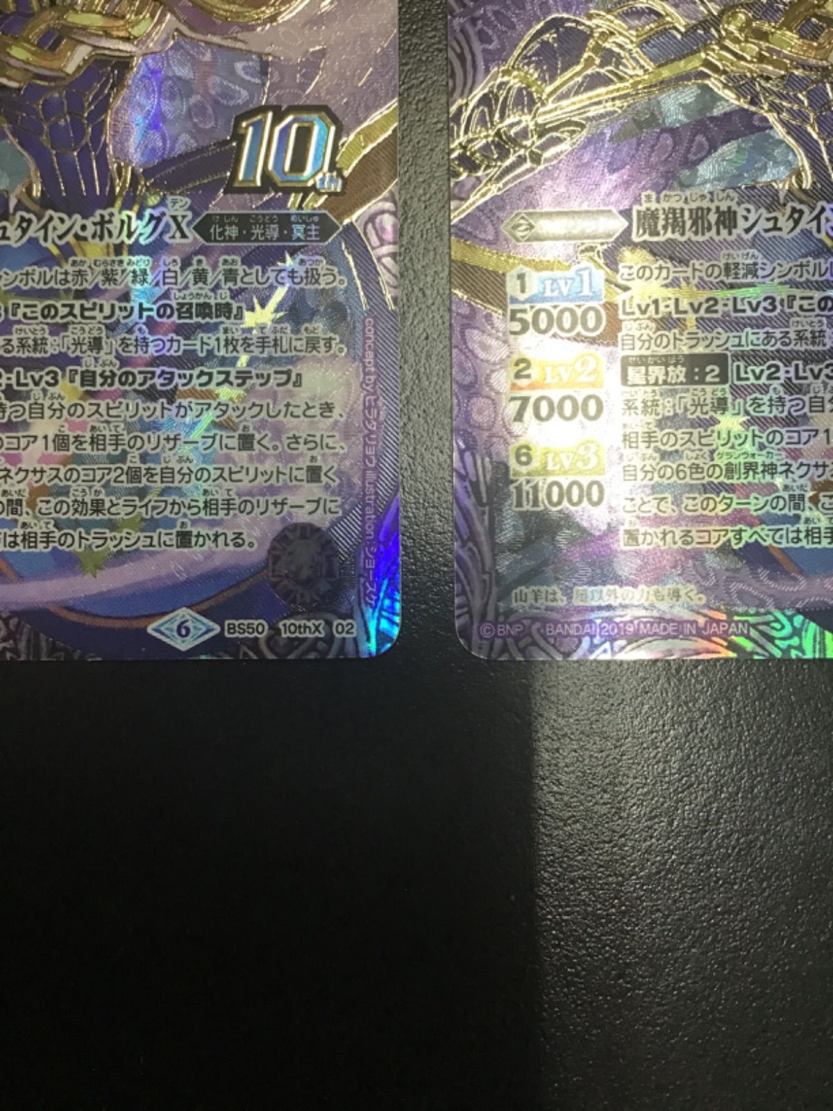 バトスピ 魔羯邪神シュタイン・ボルグX（初期金縁版）10thX BS50