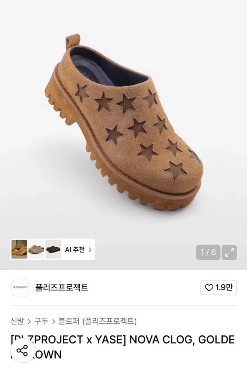 YASE プリーズプロジェクト ゴールデン ブラウン ミュール クロッグ 250