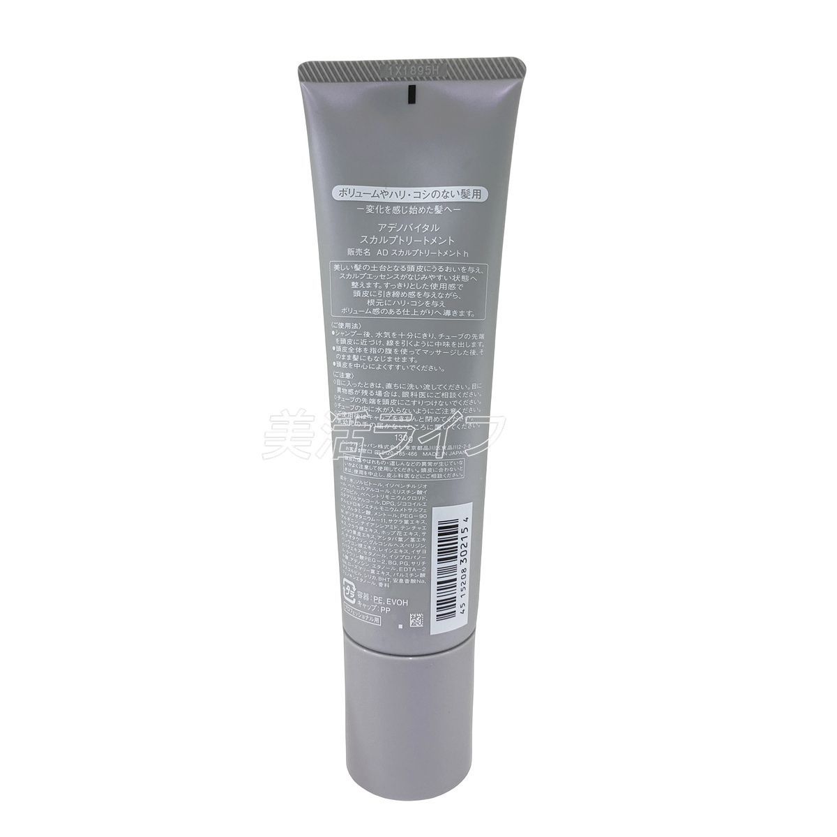 資生堂 サブリミック アデノバイタル スカルプトリートメント 130g