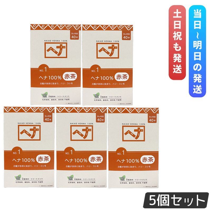 ナイアード ヘナシリーズ 白髪染め No 1 ヘナ 赤茶 400 g セット Naiad ヘア 染毛料 ヘナパウダー 低刺激 リング トリートメント