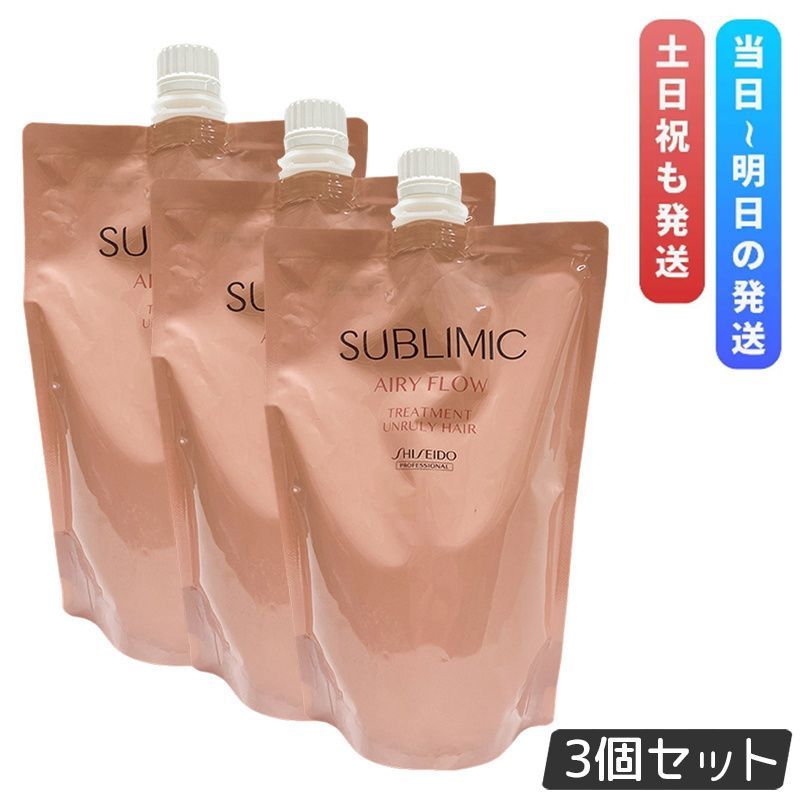 資生堂 サブリミック エアリーフロー トリートメント h リフィル 450g 3個セット 詰替え まとまりにくい髪 SHISEIDO UNRULY HAIR トリートメント