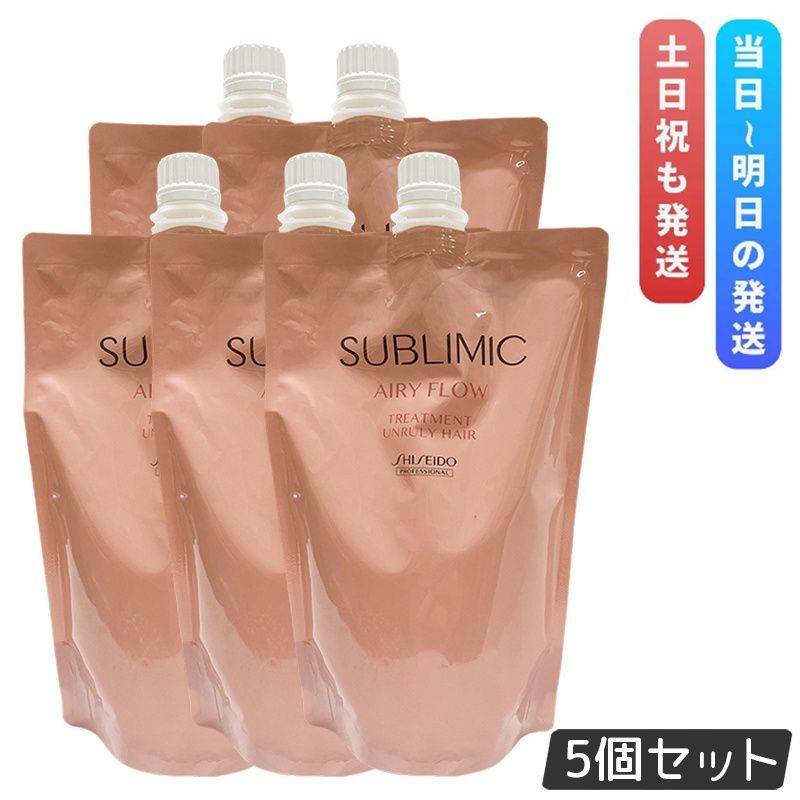 資生堂 サブリミック エアリーフロー トリートメント h リフィル 450g 5個セット 詰替え まとまりにくい髪 SHISEIDO UNRULY HAIR トリートメント