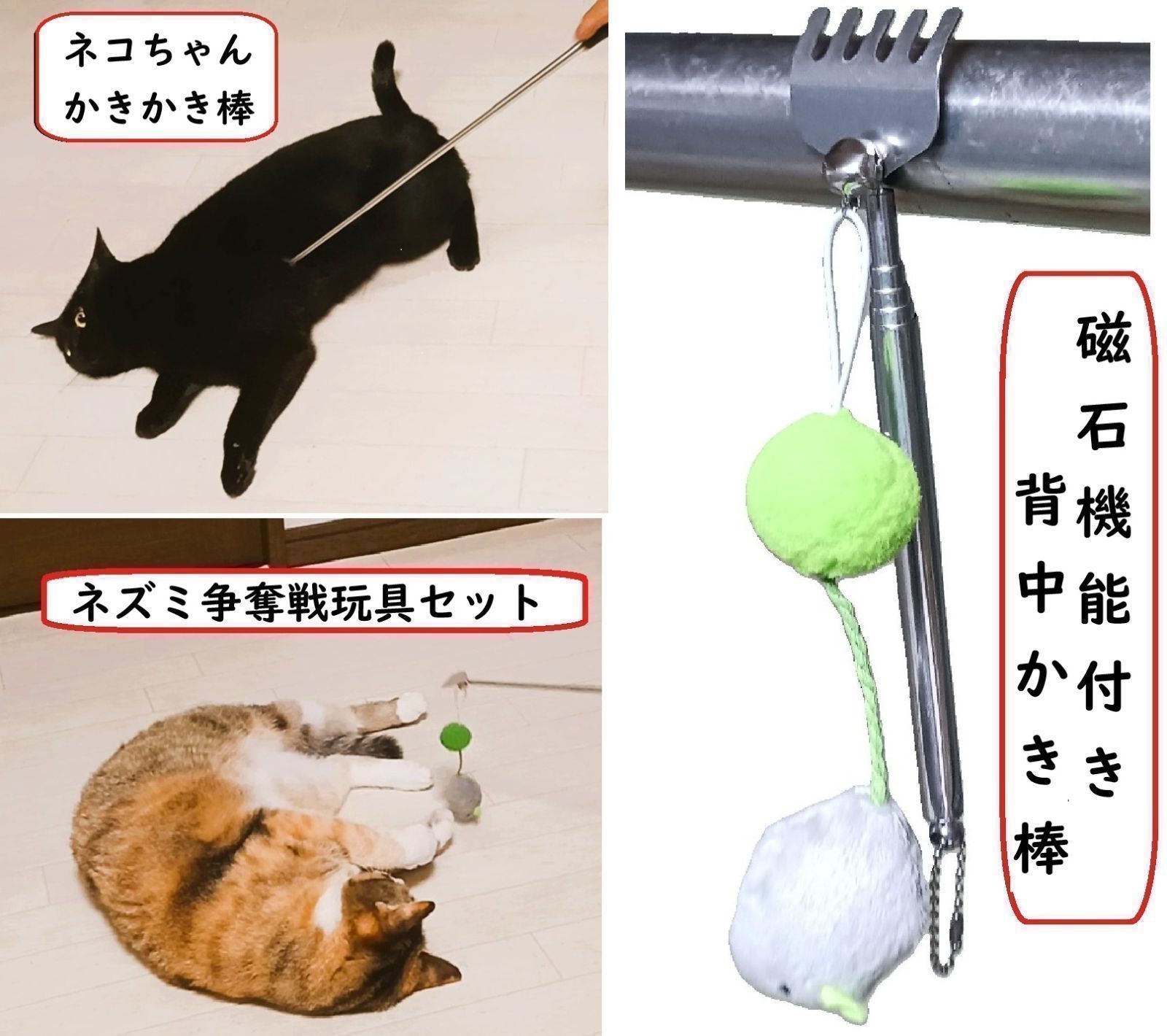 ネコちゃん 伸びる かきかき棒 磁石 付き ネズミ 争奪ゲーム 猫