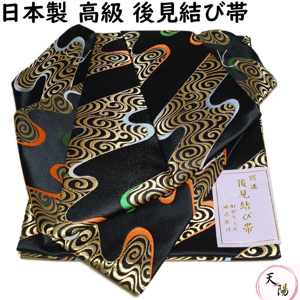 金襴後見帯 踊り用 後見帯 金襴 観世流水 後見結び帯 二部式 作り帯 踊り帯 踊り 帯 着物 踊り着物 リサイクル着物 舞踊 踊り用帯 衣裳 日本舞踊 新舞踊 演劇 舞台 衣装 ステージ カラオケ 踊り子