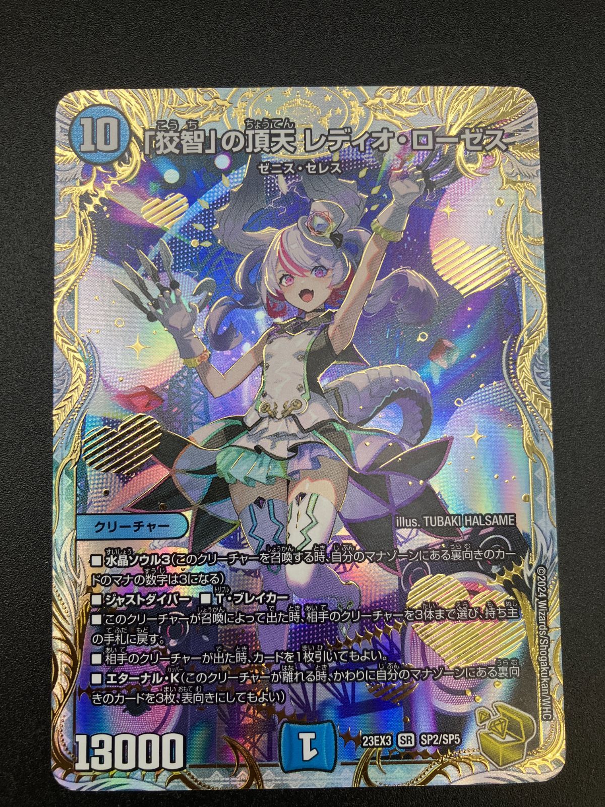 デュエルマスターズ デュエマ 狡智 の頂天 レディオ ローゼス スーパー DM 23-EX 3-SP 2 トレカ TCG 241