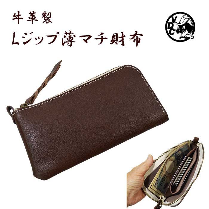 Lジップ L字ファスナー 長財布 メンズ 牛革 シンプル 薄マチ CHOKO 25110901