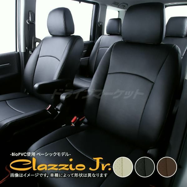 クラッツィオ ジュニア EM 7515 日産 ルークス ミツビシ EKスペース シートカバー 滑らかで柔らかな質感のBioPVC