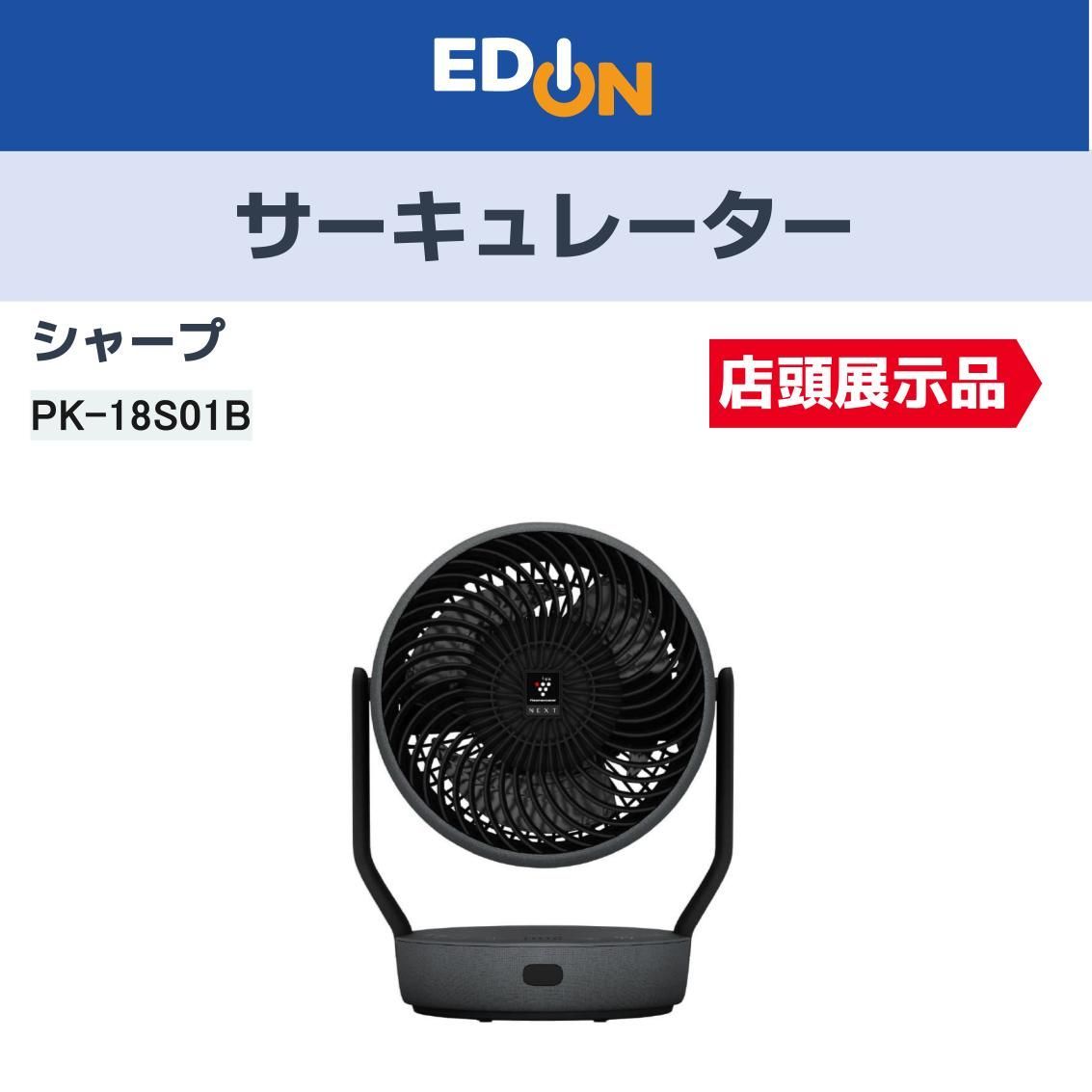04221 SHARP PK 18 S 01 B サーキュレーター アッシュブラック系