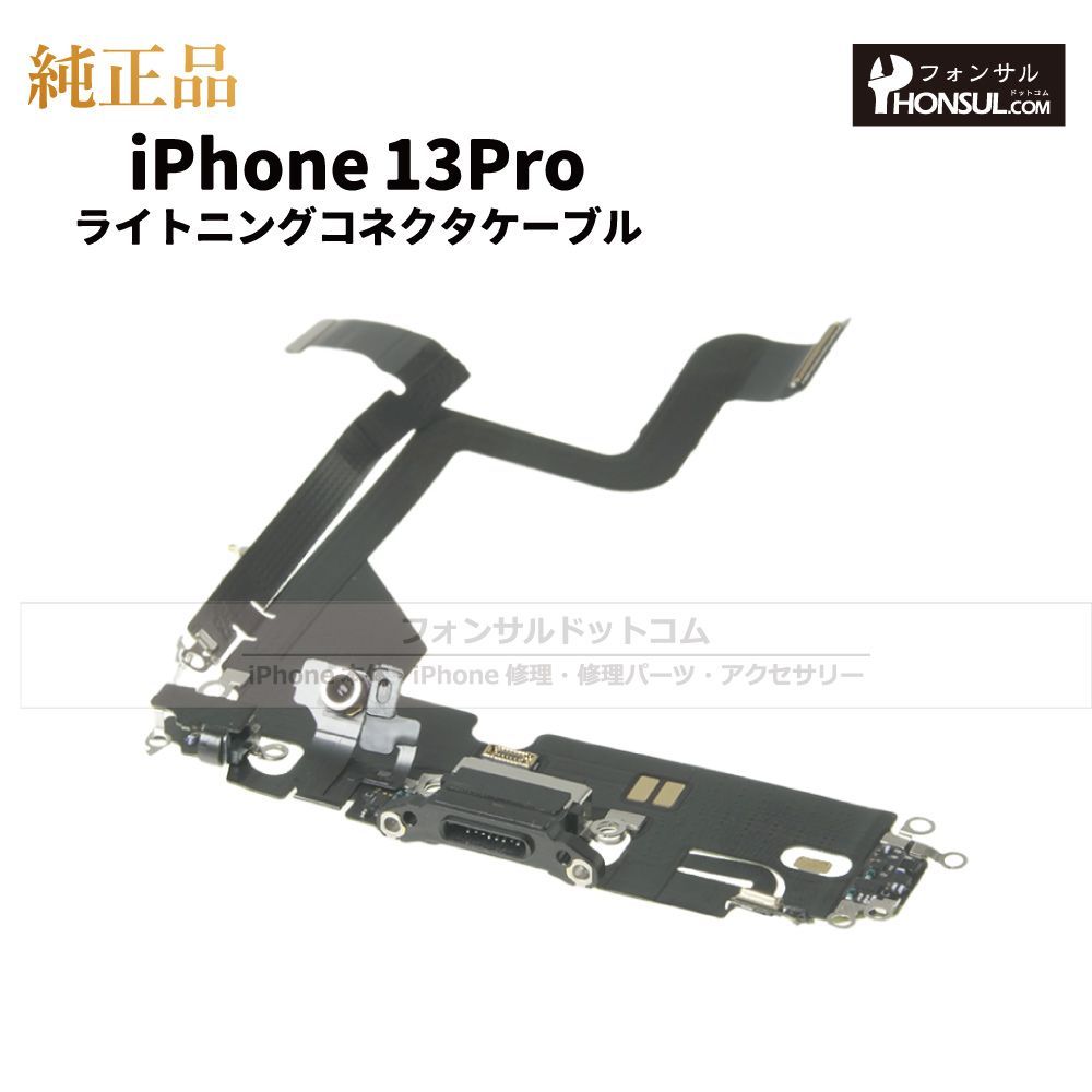 定番人気，品質保証 【純正】iPhone 13 Pro ライトニングコネクターケーブル ゴールド スマートフォン本体