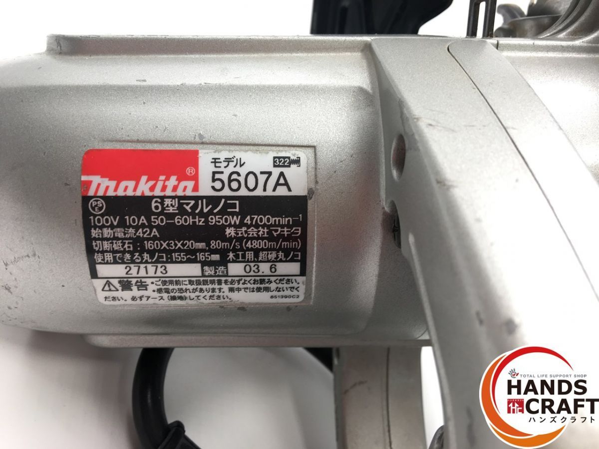 マキタ丸ノコ5607A ☆【中古】 マキタ makita 6型 マルノコ 5607A 本体のみ - メルカリ