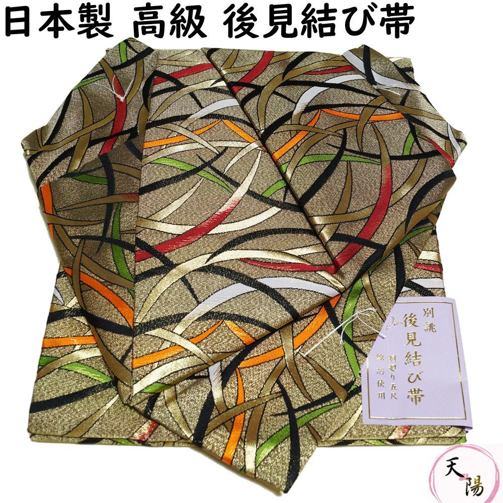 新品 金襴後見帯 日本製】 踊り用 後見帯 金襴 芝草 後見結び帯 【送料