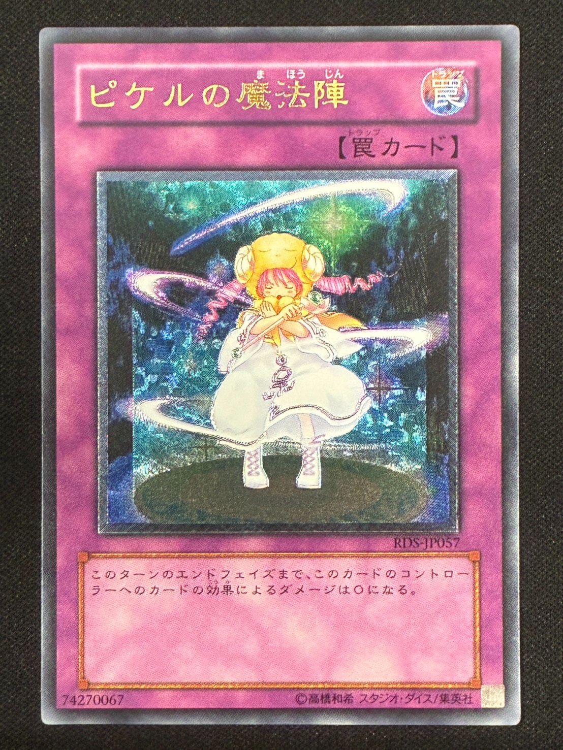 遊戯王 ピケルの魔法陣 レリーフ ランクA-
