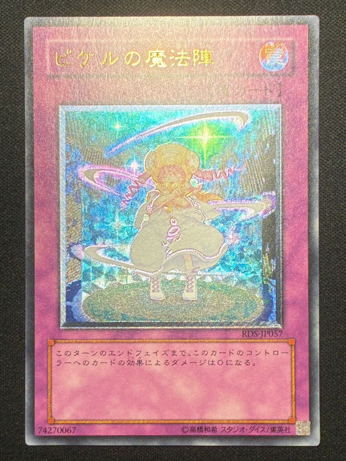 遊戯王 ピケルの魔法陣 レリーフ ランクA