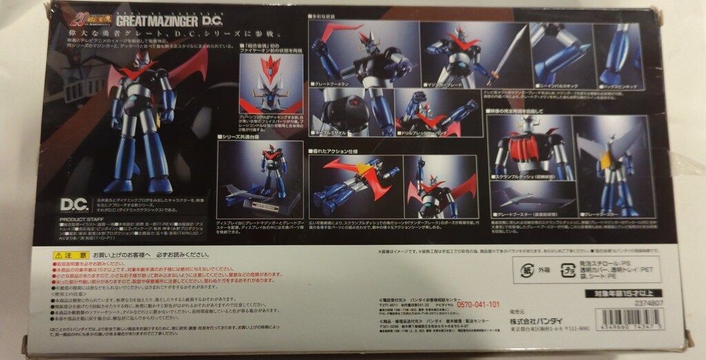 バンダイ 超合金魂 GX-73 グレートマジンガー D.C.【初回特典つき