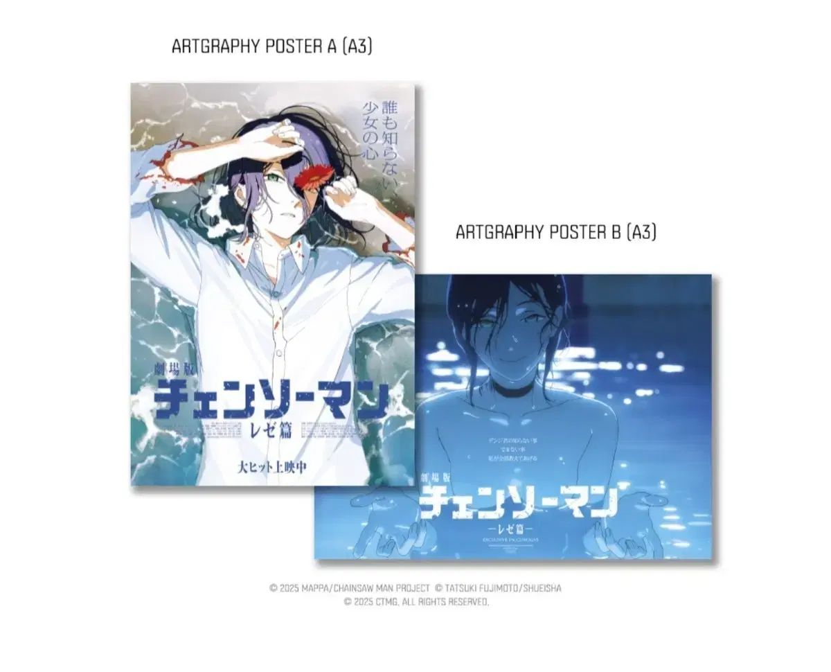 チェンソーマン レゼ編 アートグラフィポスター 韓国 2枚セット