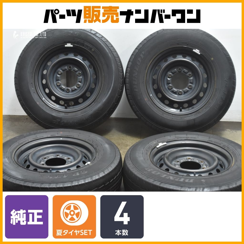 交換用に トヨタ 200 ハイエース 15 in 6 J 35 PCD 139 7 ダンロップ SP 175 N 195 80 R LT レジアスエース 流用 ノーマル戻し