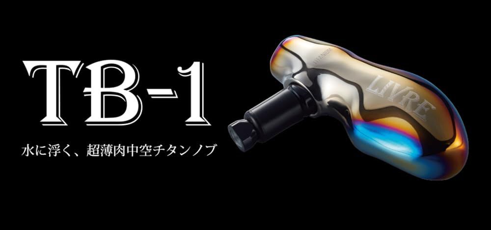 リブレ LIVRE 超薄肉中空チタンハンドルノブ TB-1