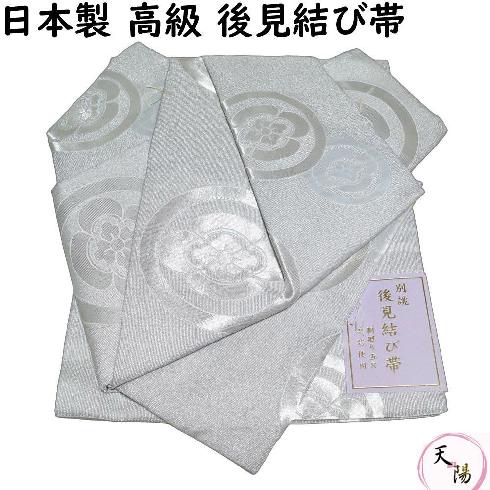 金襴後見帯 踊り用 後見帯 金襴 丸に木瓜紋 後見結び帯 二部式 作り帯 踊り帯 踊り 帯 着物 踊り着物 リサイクル着物 舞踊 踊り用帯 衣裳 日本舞踊 新舞踊 演劇 舞台 衣装 ステージ カラオケ 踊り子