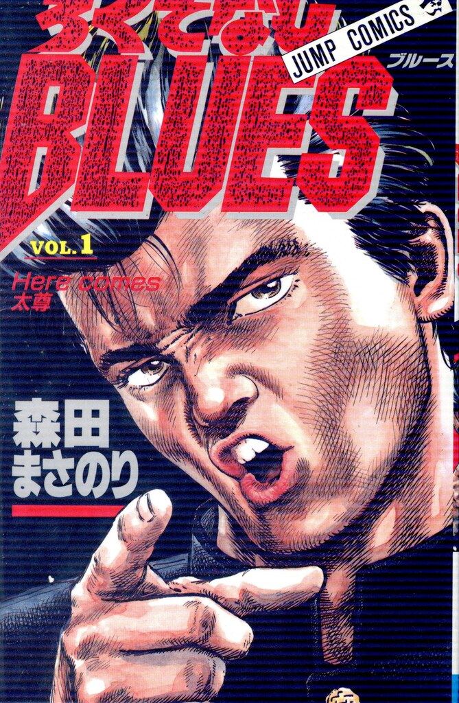 美品　ろくでなしBLUES 文庫本　全巻セット　森田まさのり 集英社 ジャンプコミックス 森田まさのり ろくでなしBLUES 全42巻