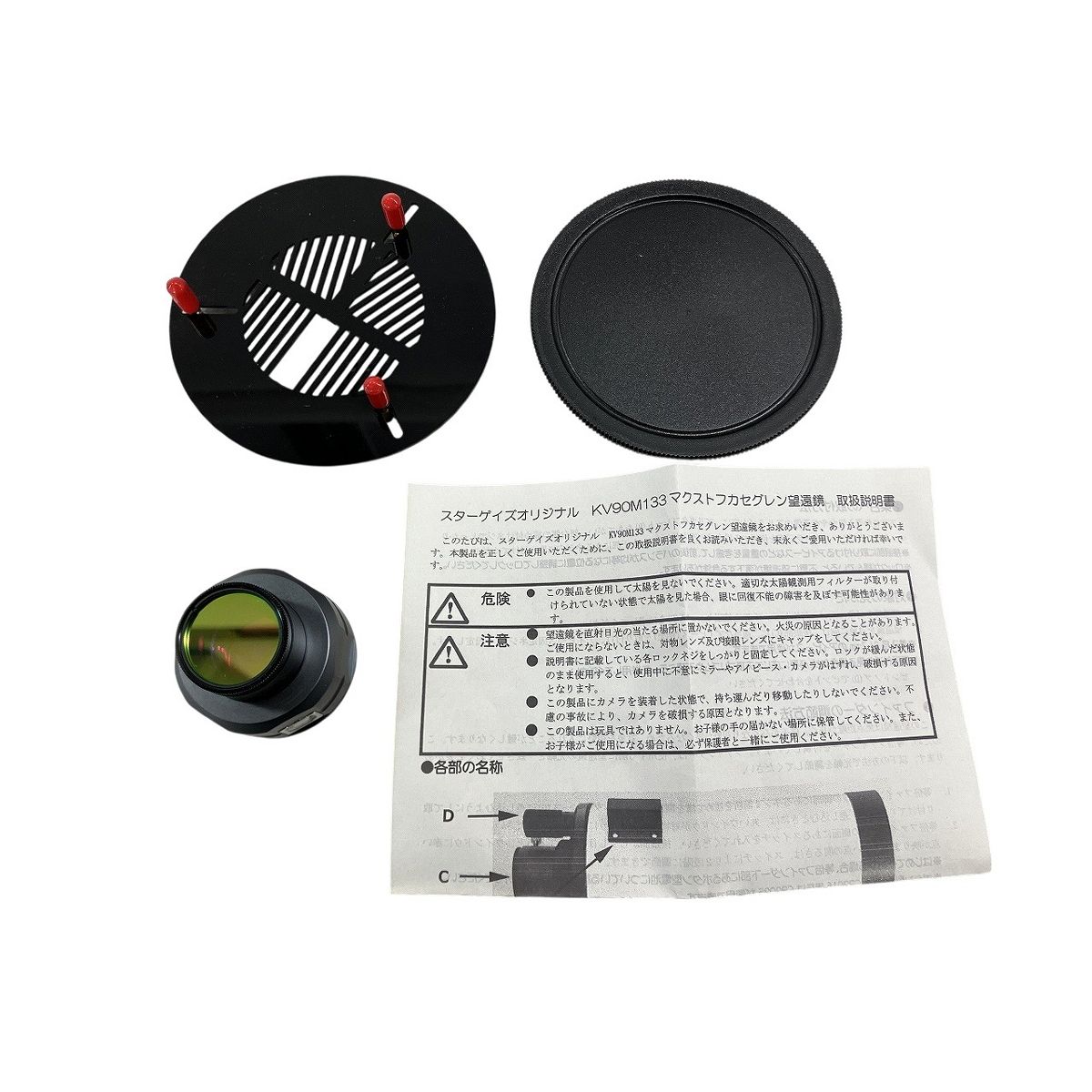 STARGAZE スターゲイズ KV90M 133 マクストフカセグレン式 天体望遠鏡 鏡筒 SVBONY CLSフィルター セット ジャンク W10597630