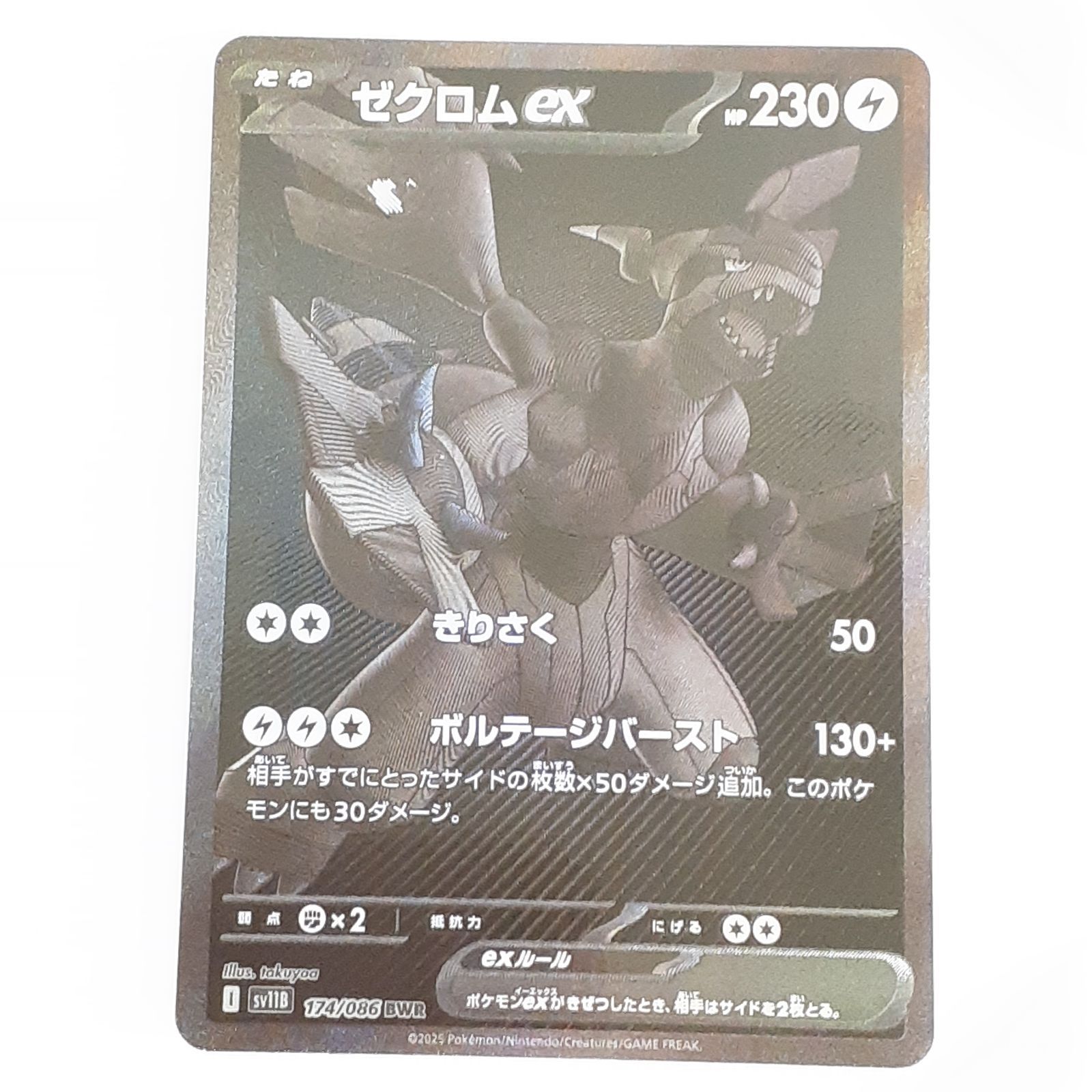 三沢店56-15-1109】ポケモンカード 初期エラー ゼクロム ex BWR - メルカリ