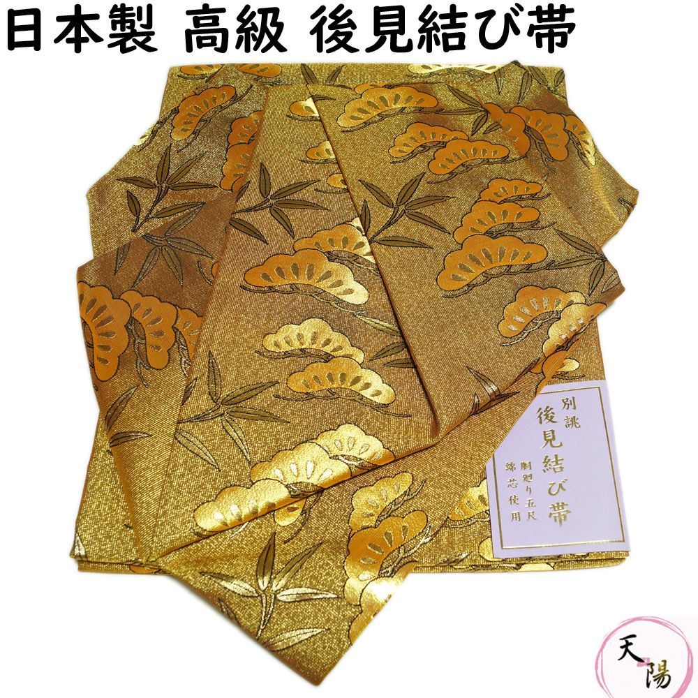 金襴後見帯 踊り用 後見帯 金襴 松に笹竹 後見結び帯 二部式 作り帯 踊り帯 踊り 帯 着物 踊り着物 リサイクル着物 舞踊 踊り用帯 衣裳 日本舞踊 新舞踊 演劇 舞台 衣装 ステージ カラオケ 踊り子