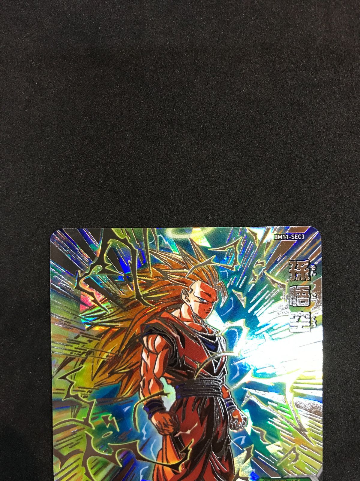 ドラゴンボールヒーローズ 孫悟空 BM 11 SEC 3 Dragon Ball 412