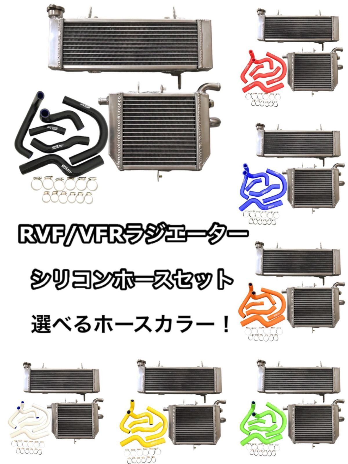 RVF 400 VFR オール アルミ ラジエーター シリコン ホース セット ラジエター ホンダ NC 35 30 サーキット ホースバンド