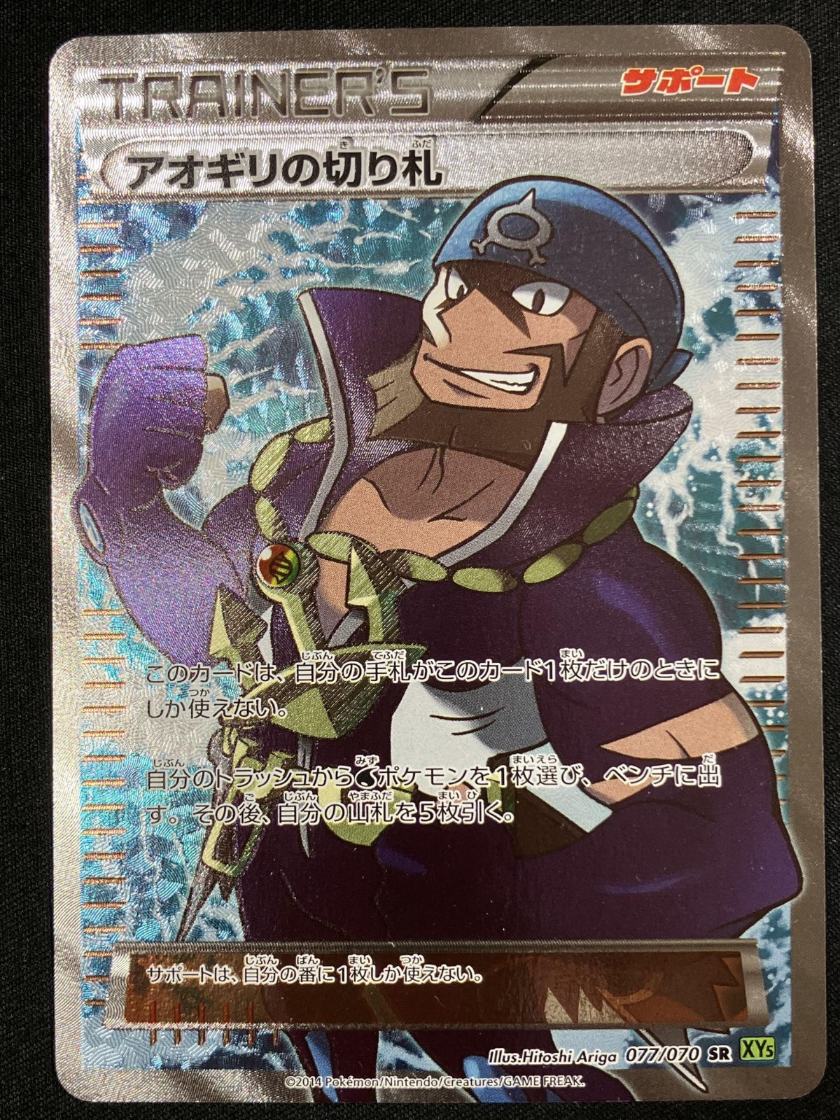 ポケモンカードゲーム ポケカ アオギリの切り札 SR XY5-077 XY5 拡張
