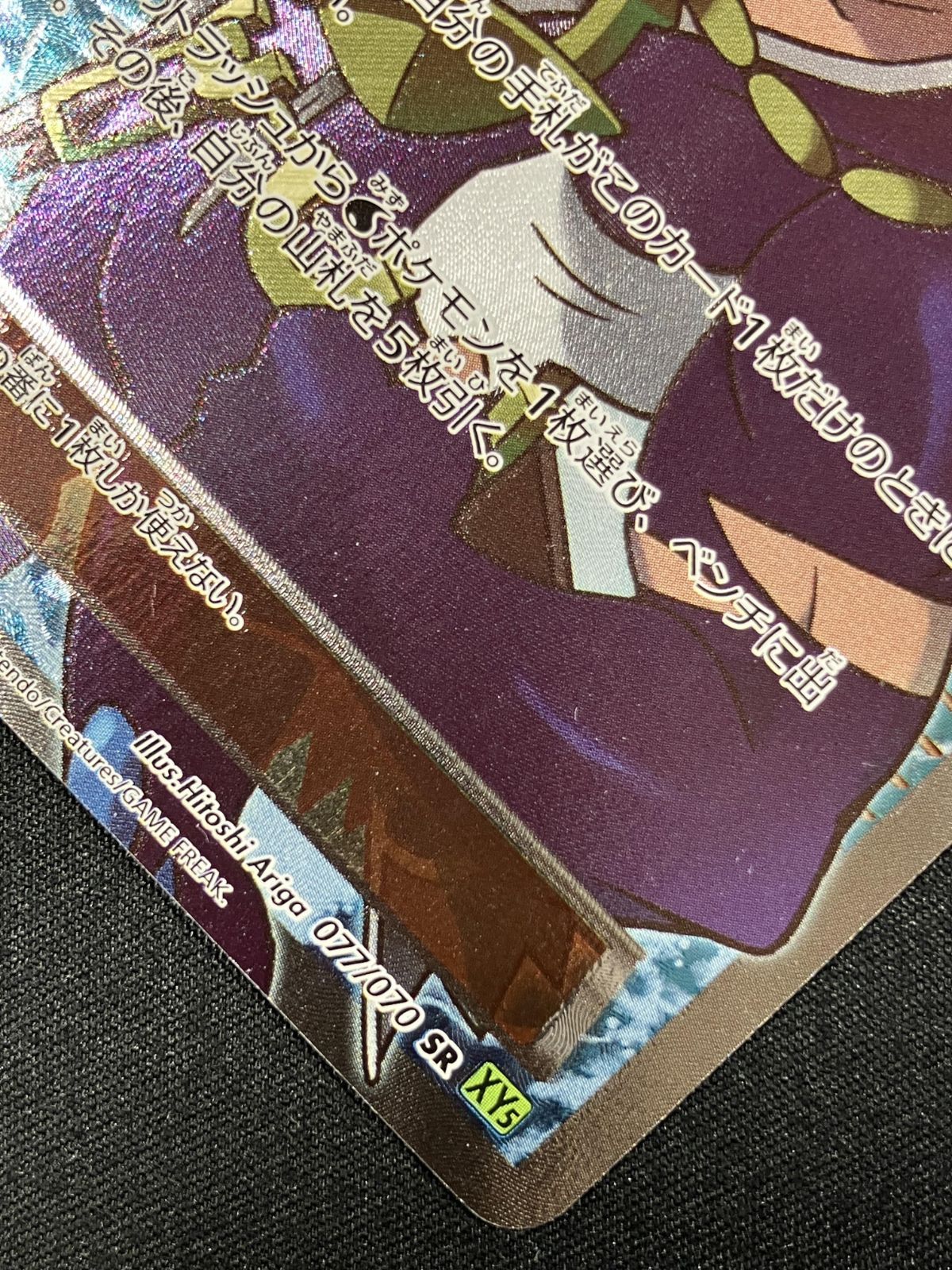 ポケモンカードゲーム ポケカ アオギリの切り札 SR XY5-077 XY5 拡張