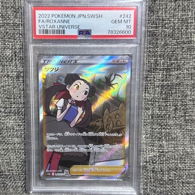 【PSA10】ツツジ （Roxanne）SR/SAR 2点セット PSA10】ツツジ （Roxanne）SR/SAR 2点セット ツツジ SR SAR PSA10 2枚