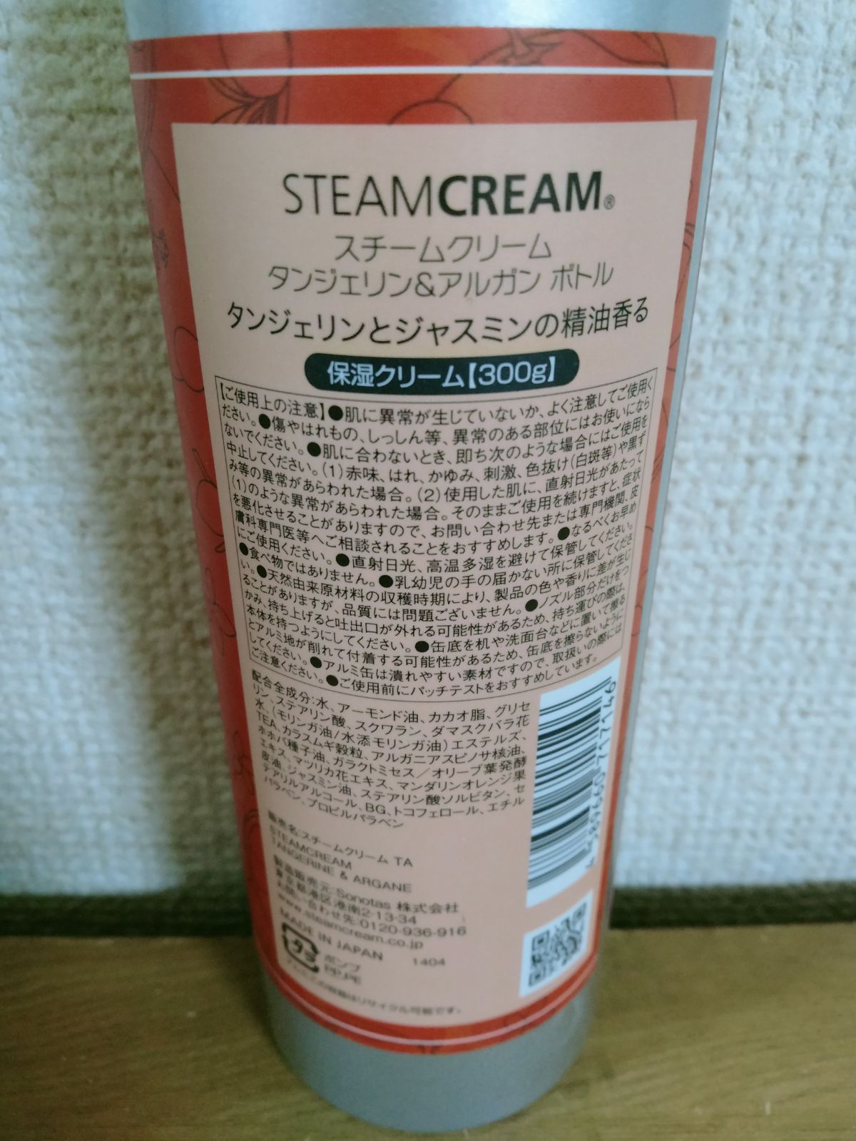 スチームクリーム タンジェリン＆アルガン 300 g