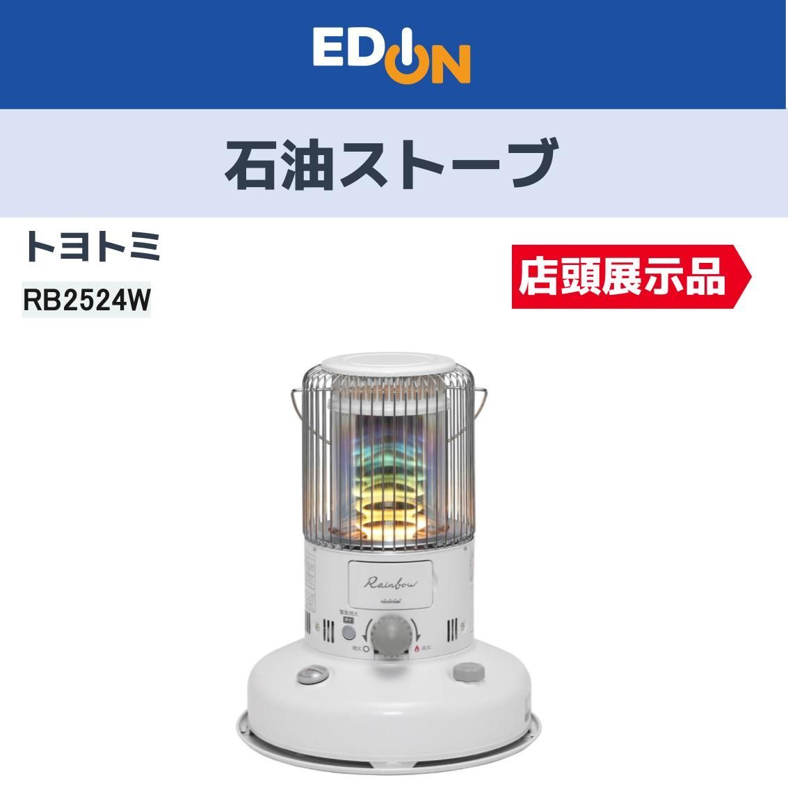 04221 店頭 トヨトミ RB 2524 W 対流形石油スト ブ ホワイト