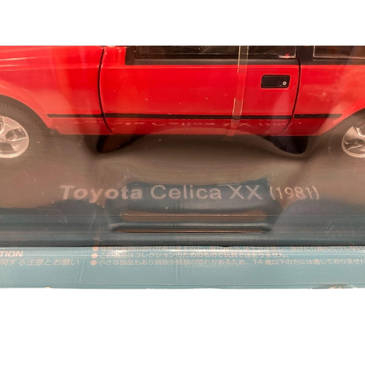 アシェット 国産名車コレクション 1/24スケール トヨタ セリカXX