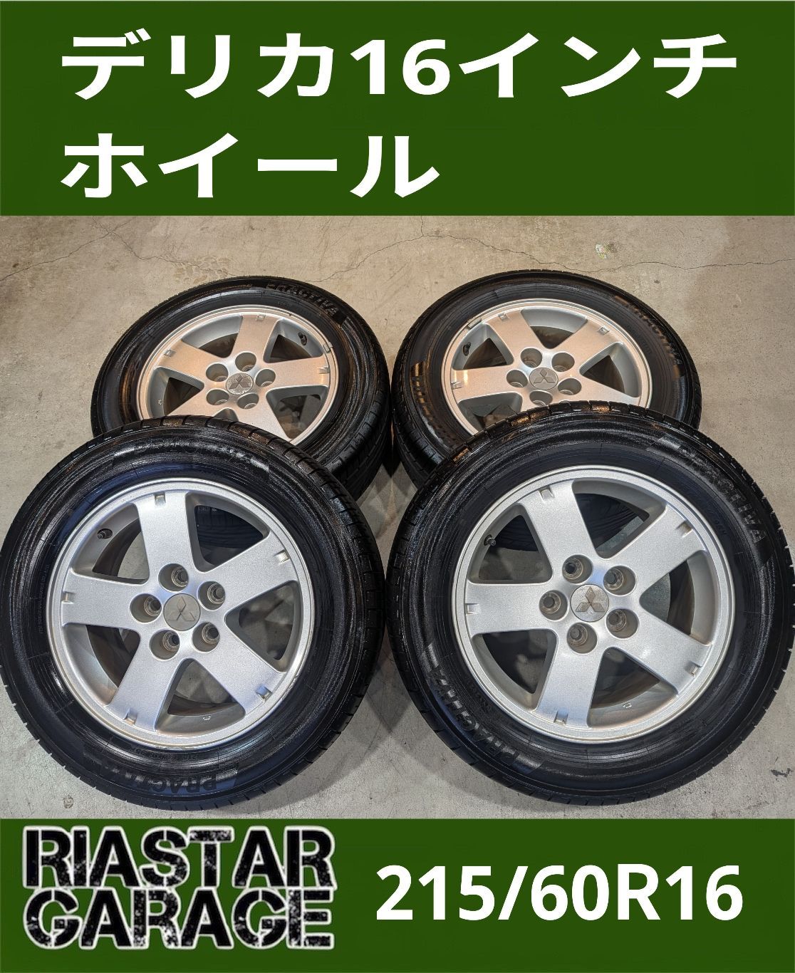 ⑯ デリカ 16インチアルミホイール