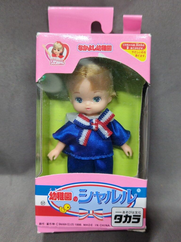 なかよし幼稚園　リカちゃん、ナースちゃん おちゅうしゃしましょ！ナースちゃん/1997年発売 リカちゃん ドール