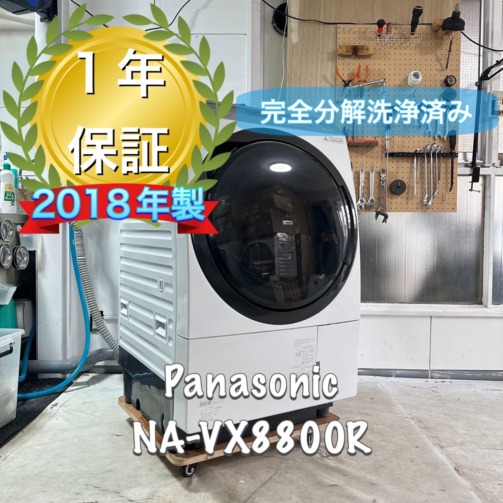 Panasonic NA VX 8800 R 2018年製 完全分解洗浄済 ドラム式洗濯機 ヒートポンプ式
