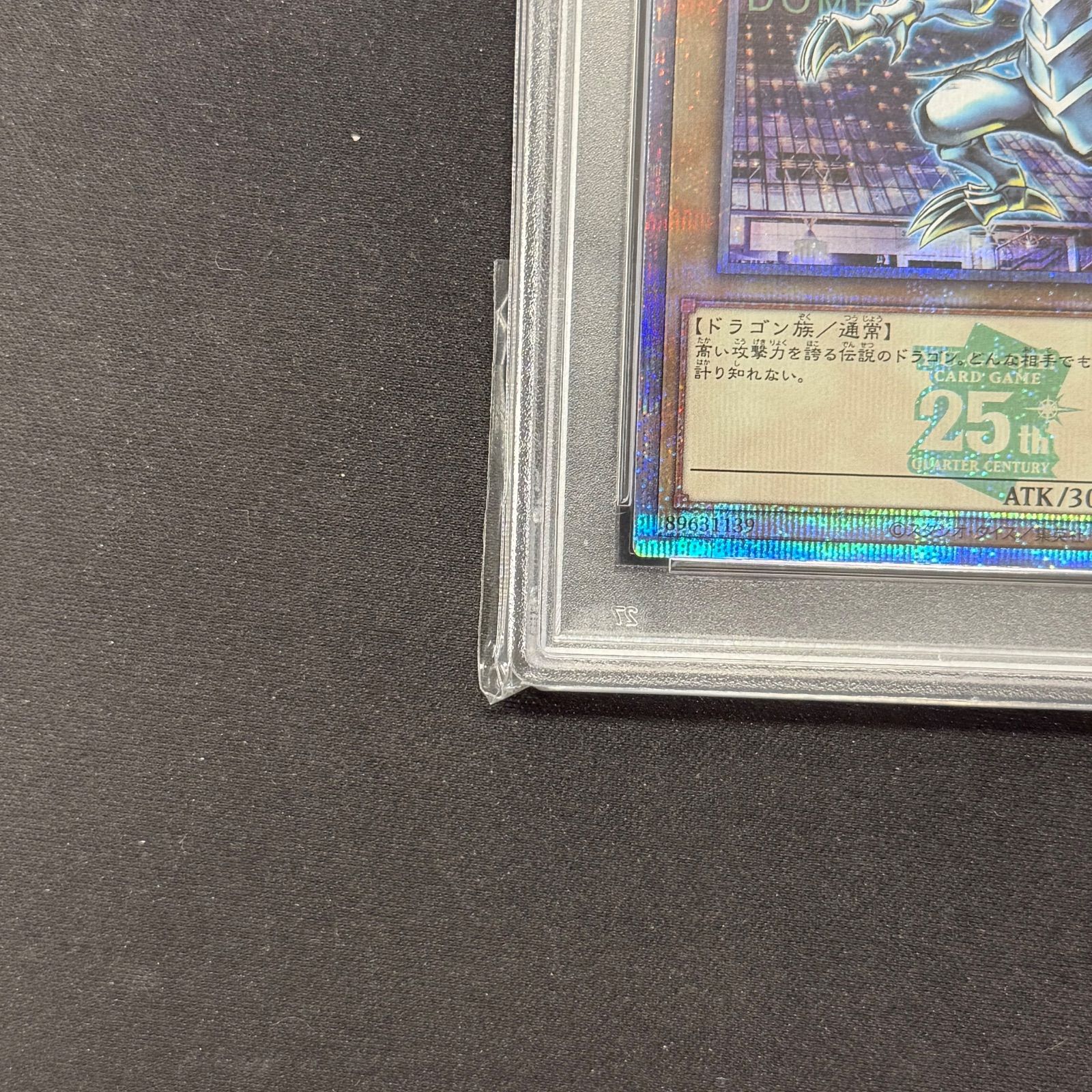 遊戯王 PSA10 青眼の白龍 東京ドーム 25thシークレット GREEN TD02