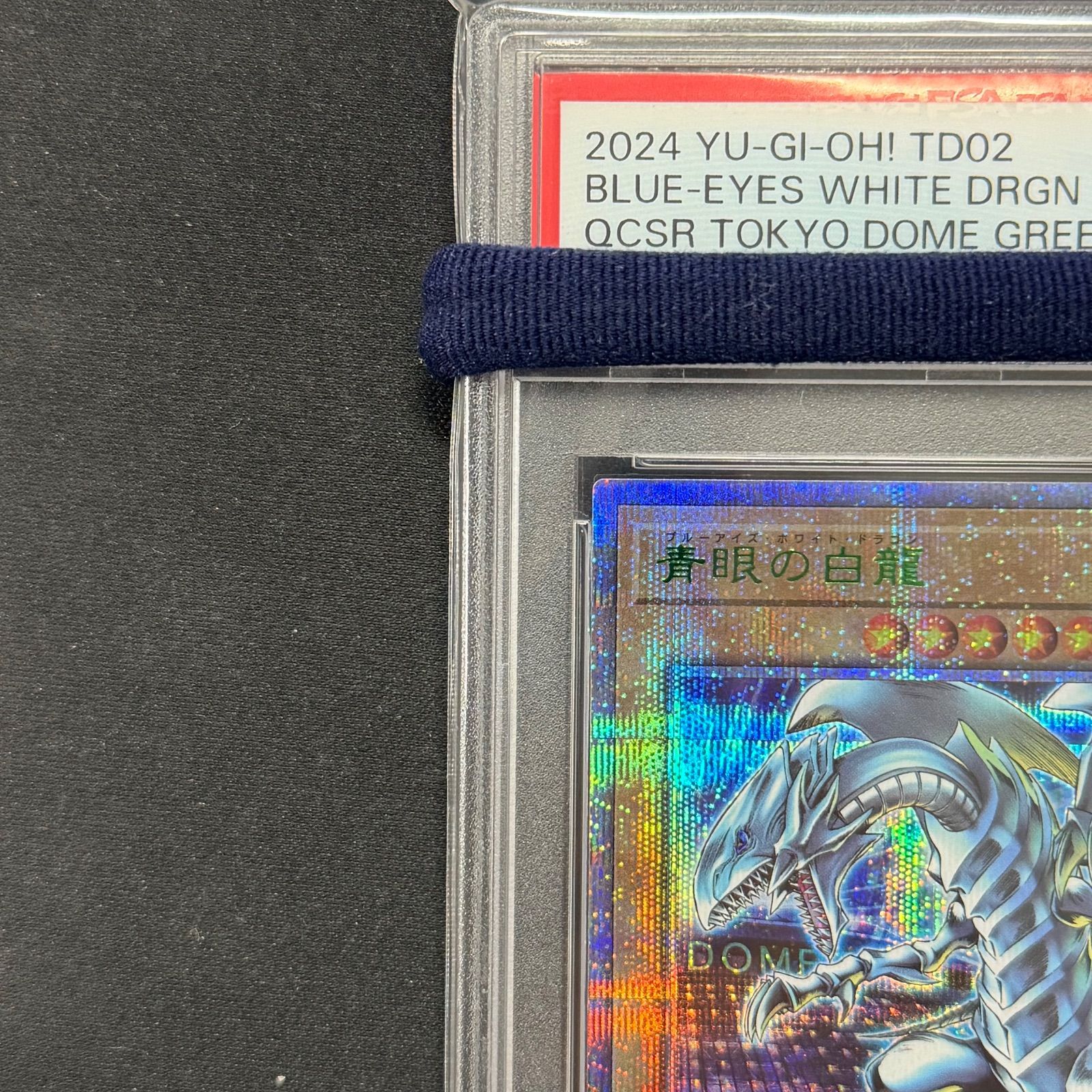 遊戯王 PSA10 青眼の白龍 東京ドーム 25thシークレット GREEN TD02