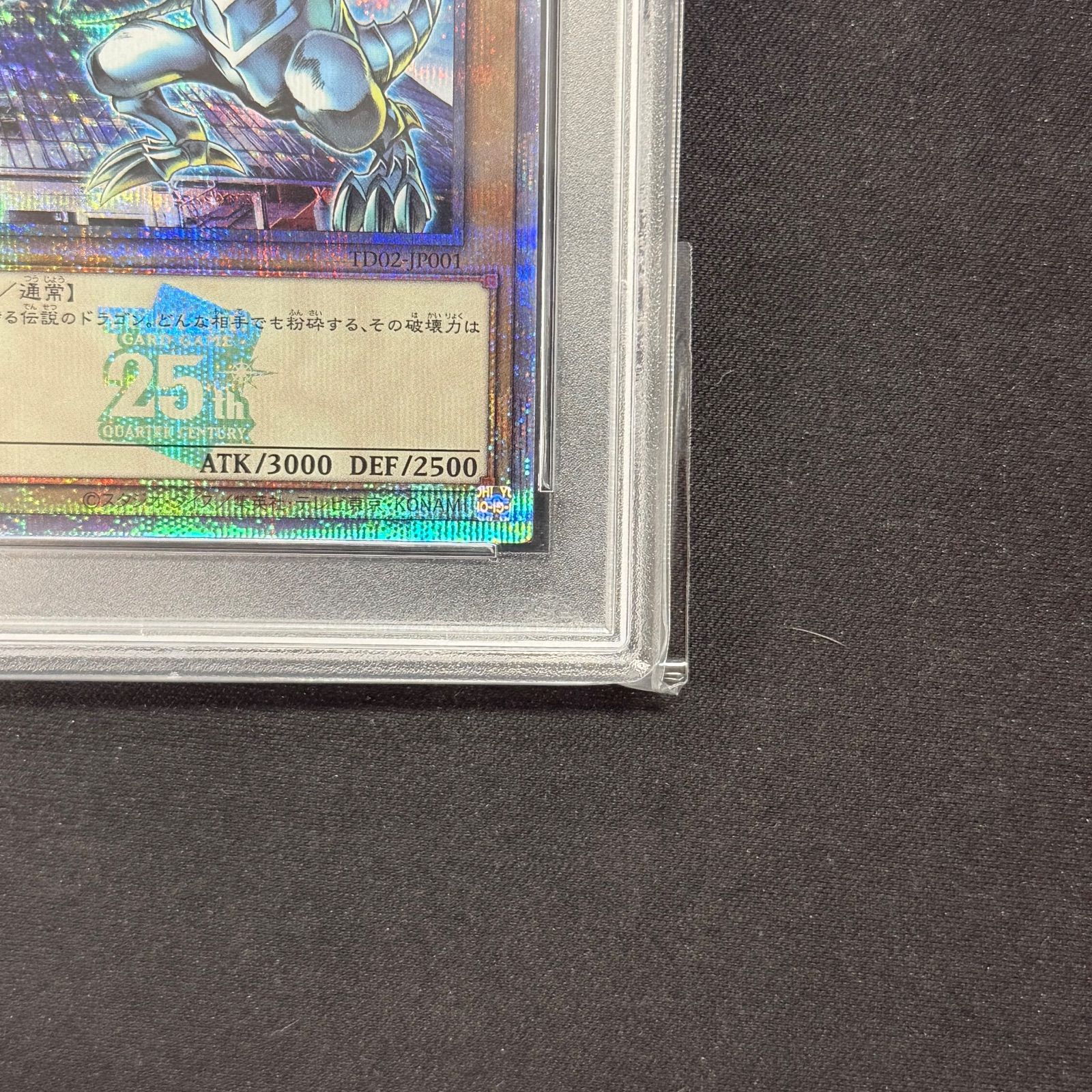遊戯王 PSA10 青眼の白龍 東京ドーム 25thシークレット GREEN TD02