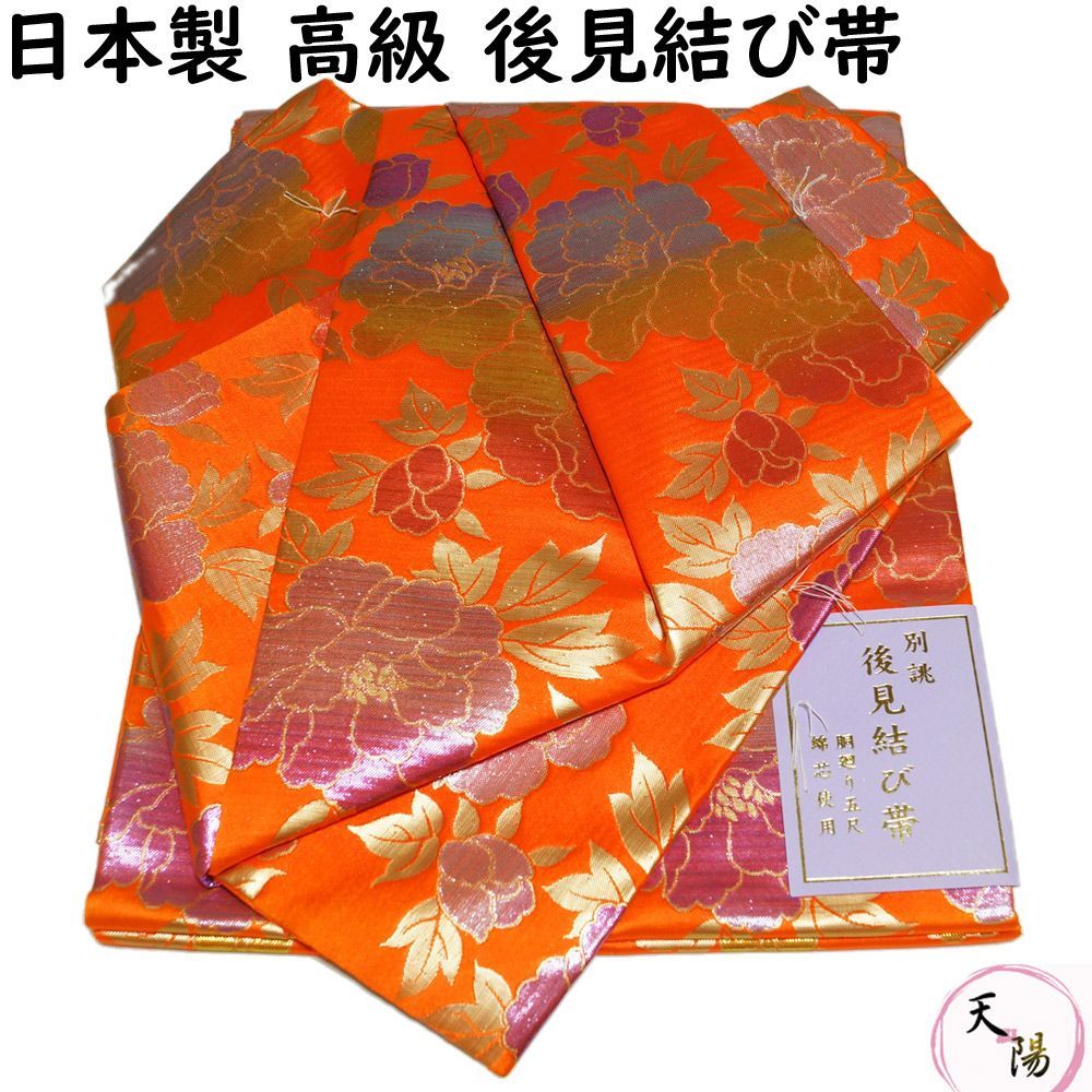金襴後見帯 踊り用 後見帯 金襴 牡丹 後見結び帯 二部式 作り帯 踊り帯 踊り 帯 着物 踊り着物 リサイクル着物 舞踊 踊り用帯 衣裳 日本舞踊 新舞踊 演劇 舞台 衣装 ステージ カラオケ 踊り子 など