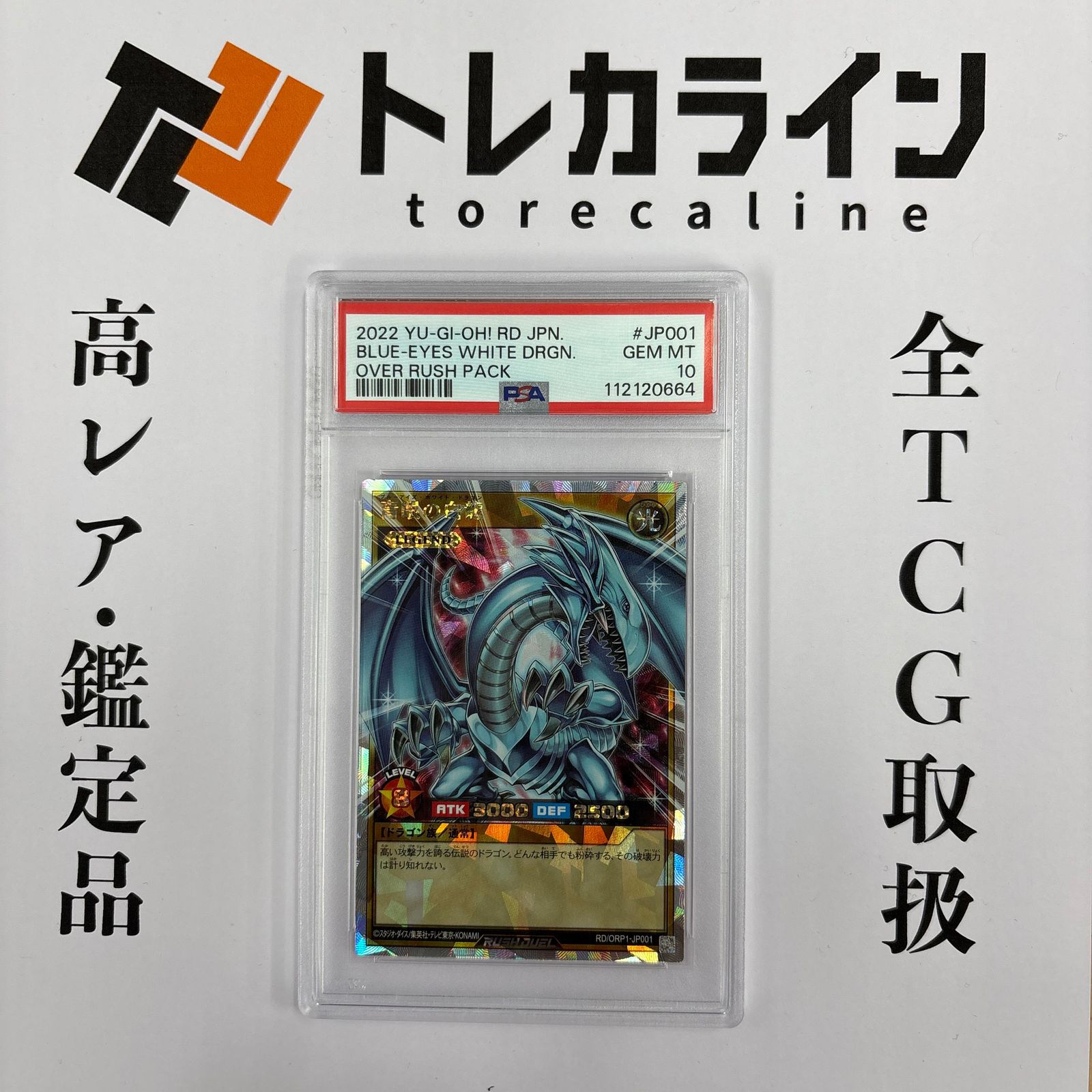 遊戯王ラッシュデュエル青眼の白龍（BLUE-EYES WHITE DRAGON）OVER