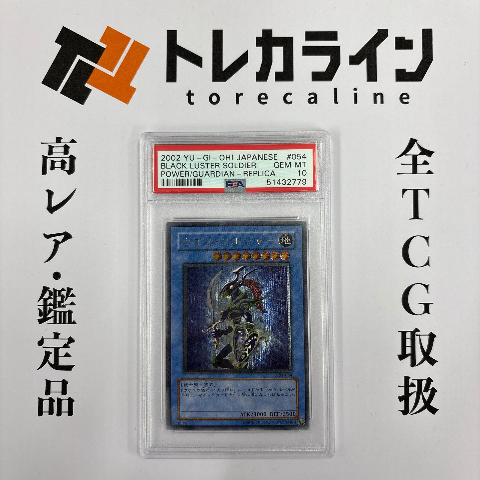 遊戯王OCGカオス ソルジャー BLACK LUSTER SOLDIER POWER OF GUARDIAN PSA10 GEM MINT